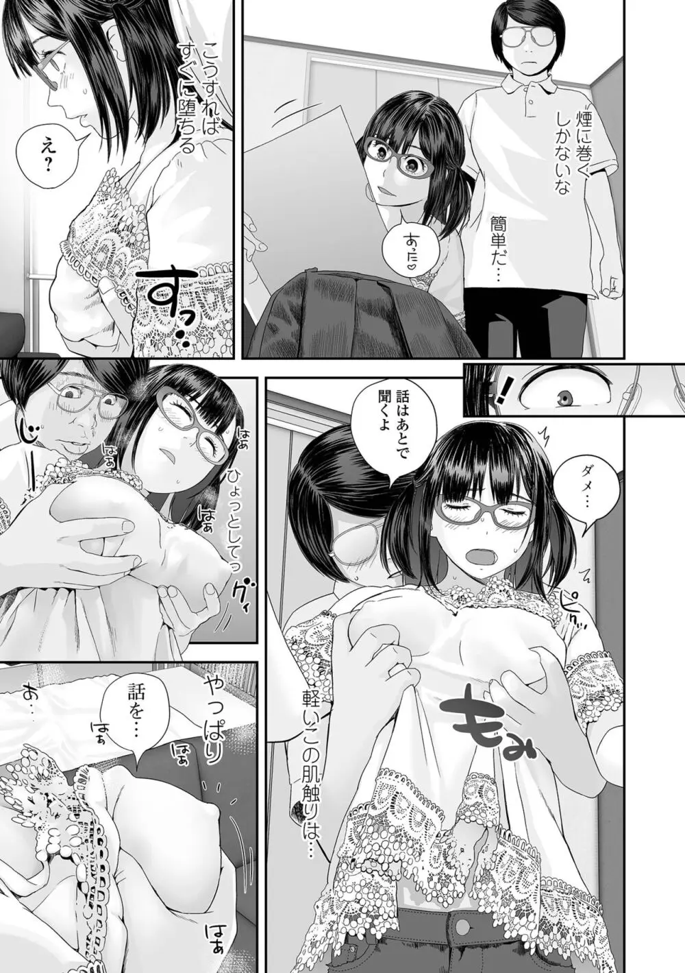 裏・双子愛 Page.89