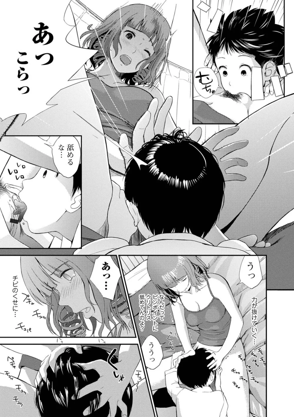 お姉ちゃんのナカ 増補新装版 Page.103