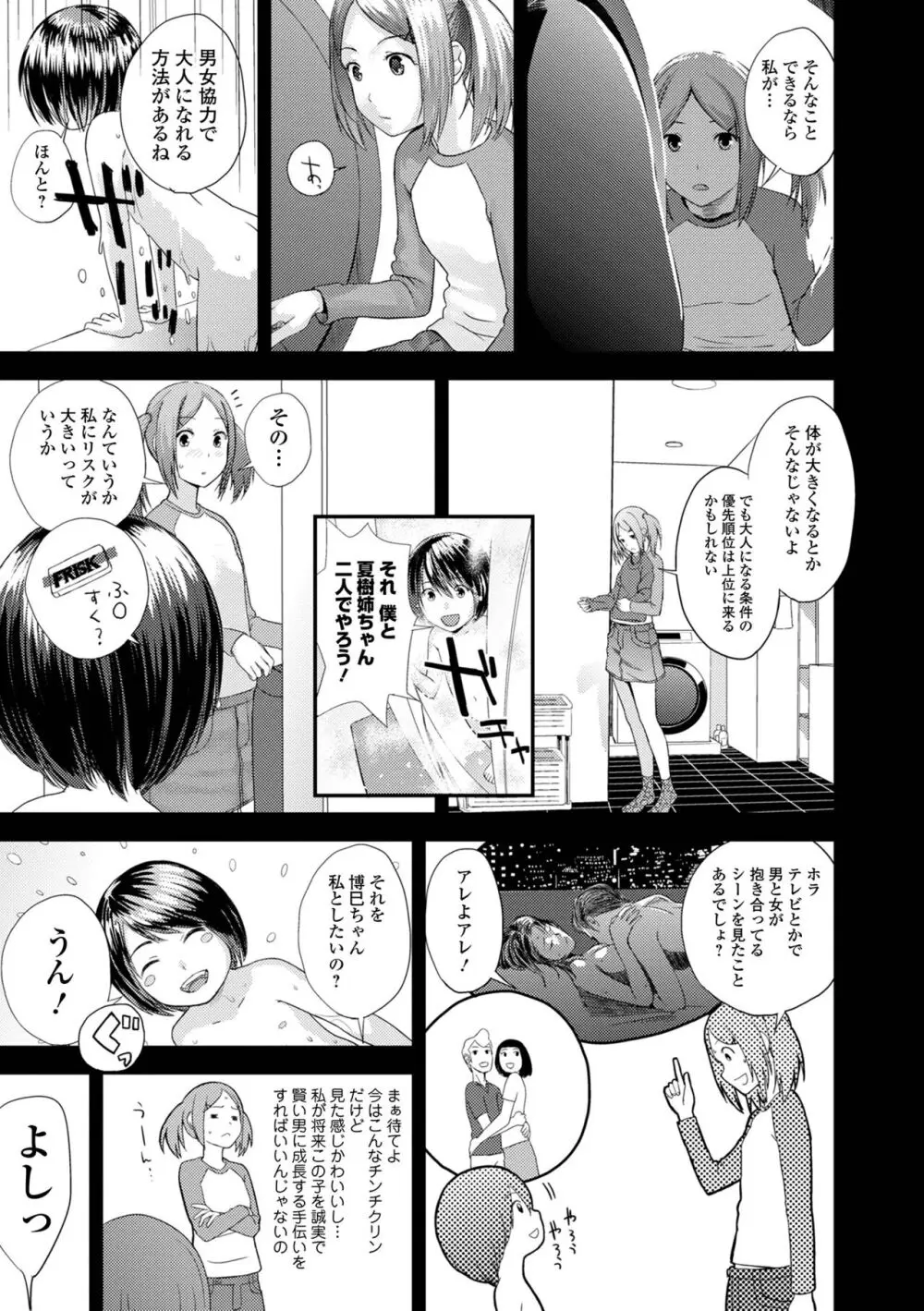 お姉ちゃんのナカ 増補新装版 Page.11