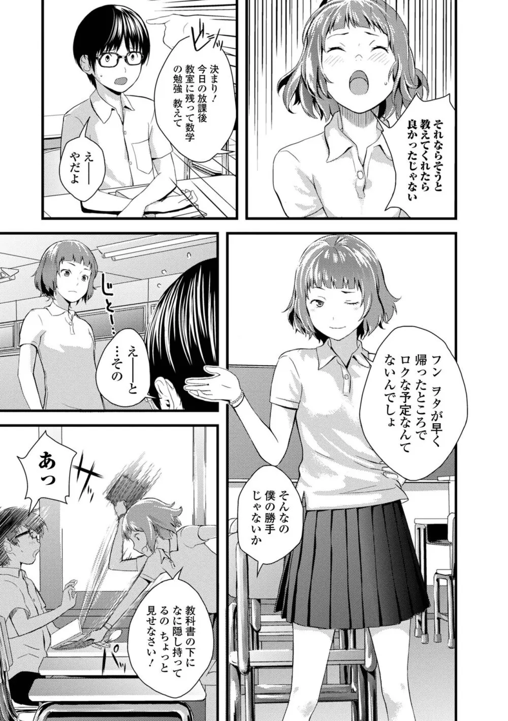 お姉ちゃんのナカ 増補新装版 Page.111