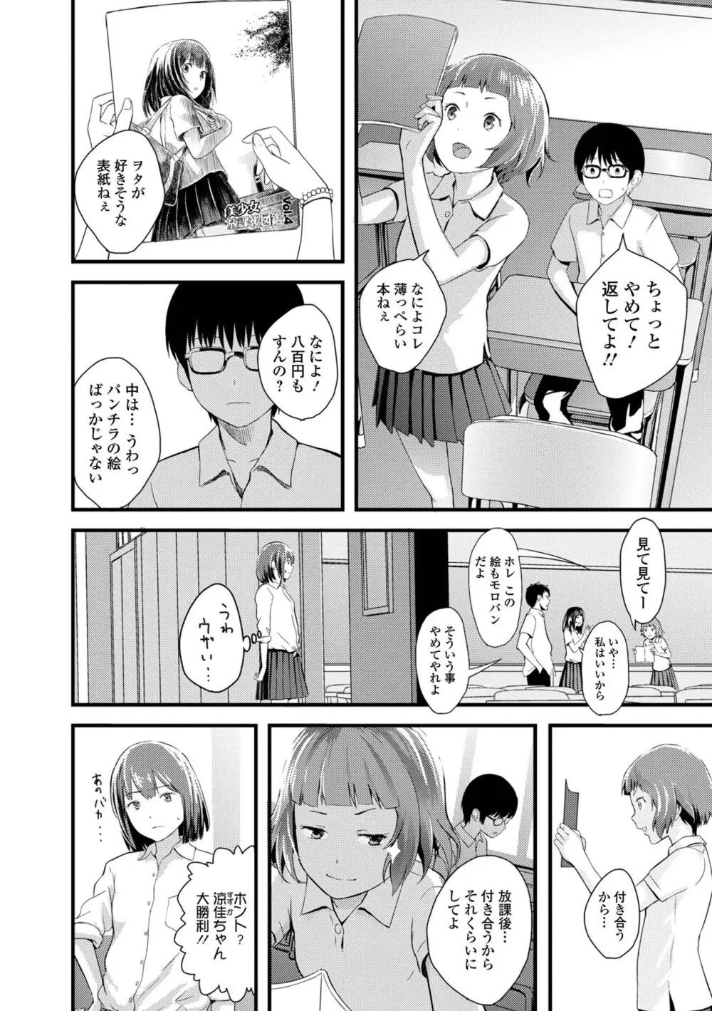 お姉ちゃんのナカ 増補新装版 Page.112