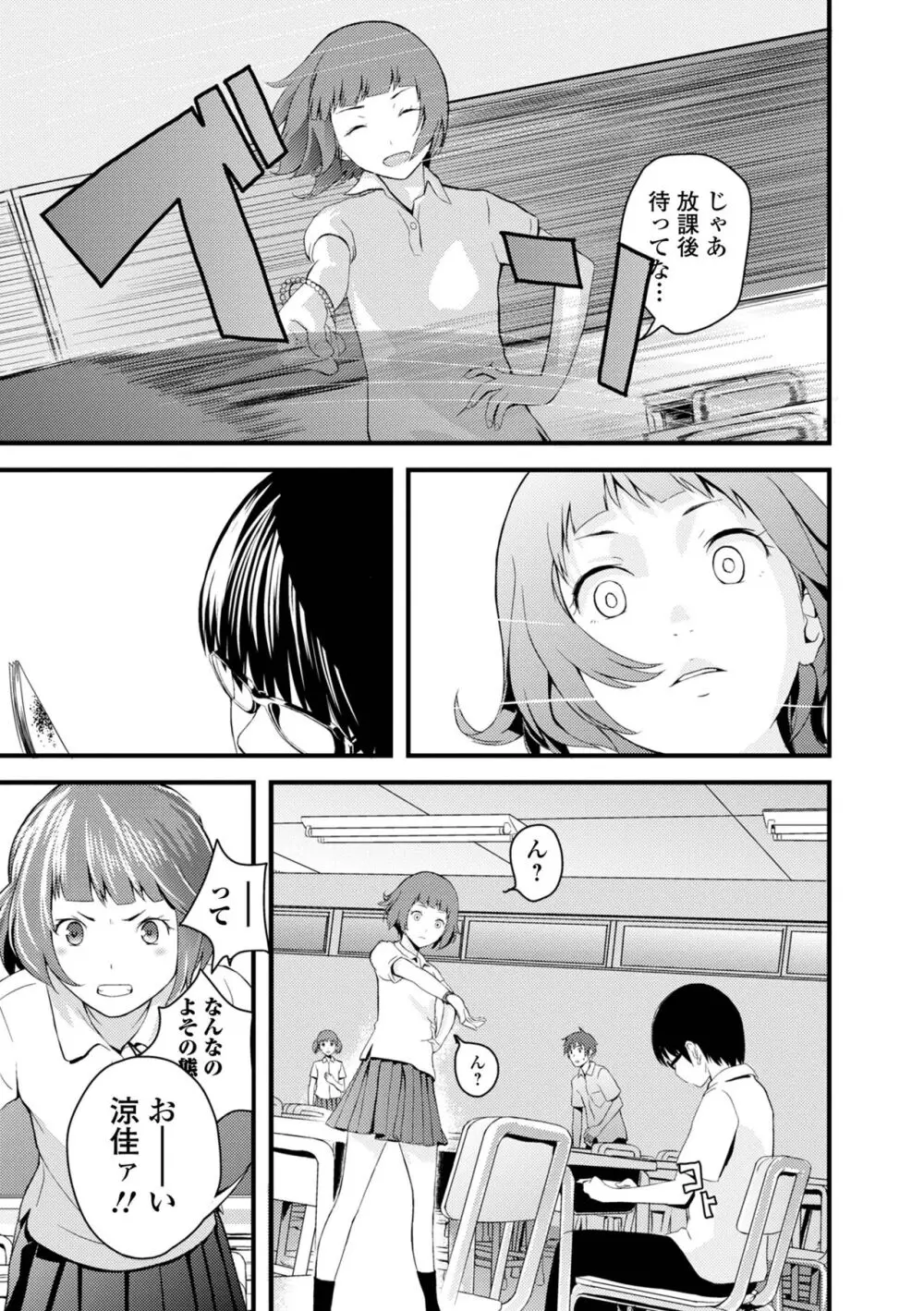 お姉ちゃんのナカ 増補新装版 Page.113