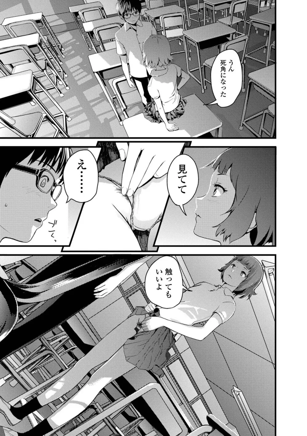 お姉ちゃんのナカ 増補新装版 Page.119