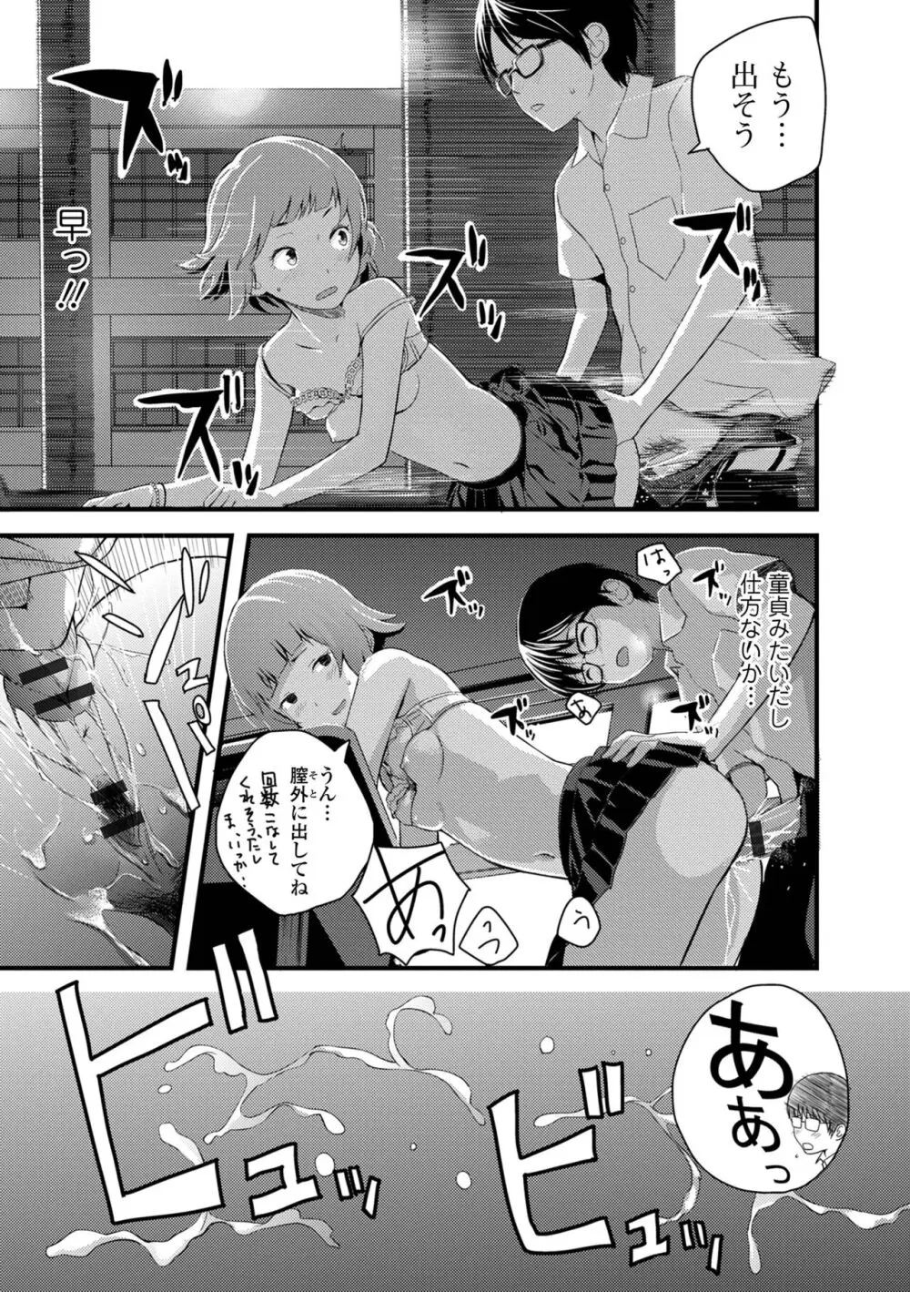 お姉ちゃんのナカ 増補新装版 Page.125