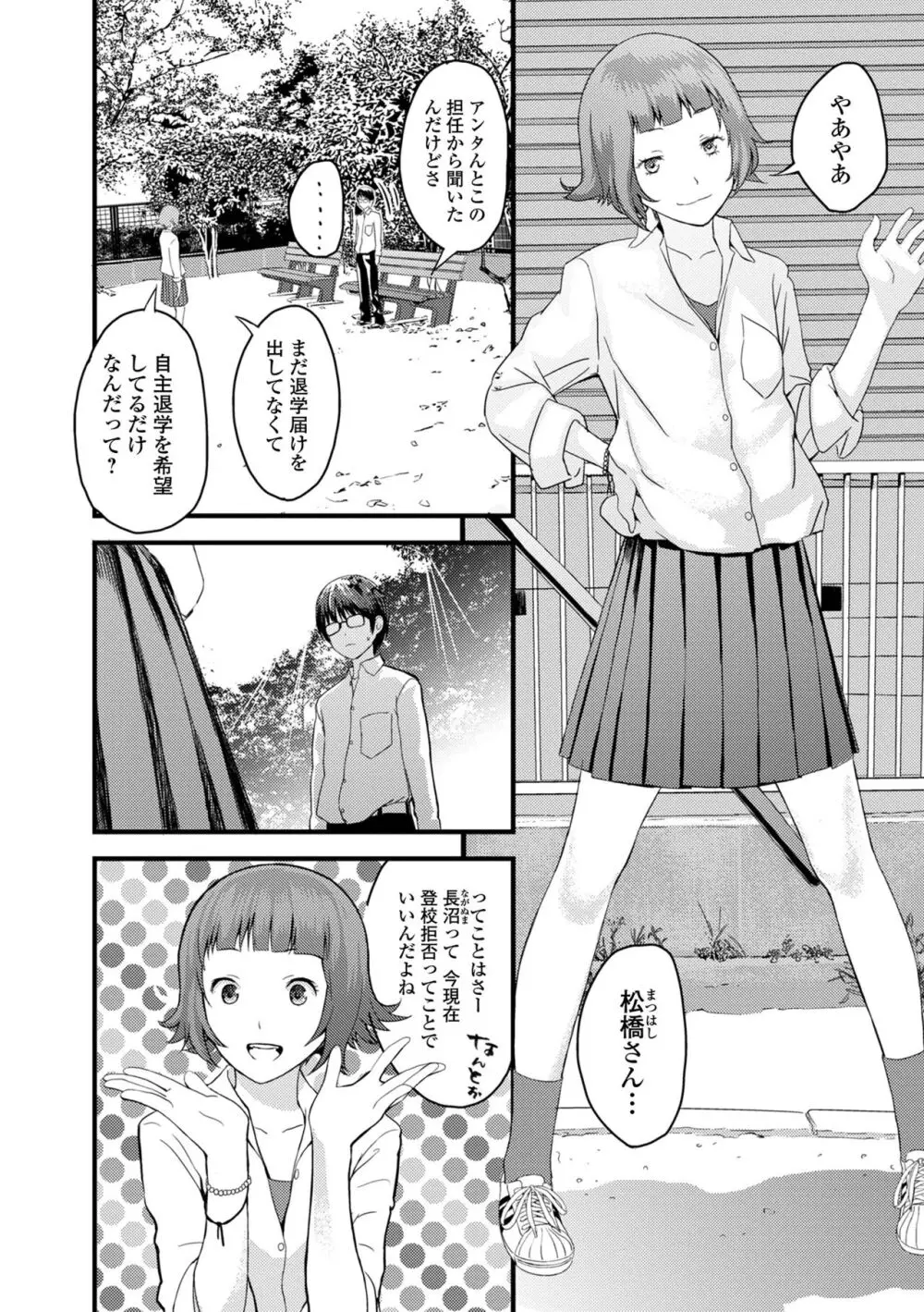 お姉ちゃんのナカ 増補新装版 Page.128