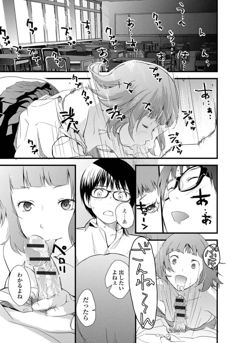 お姉ちゃんのナカ 増補新装版 Page.133