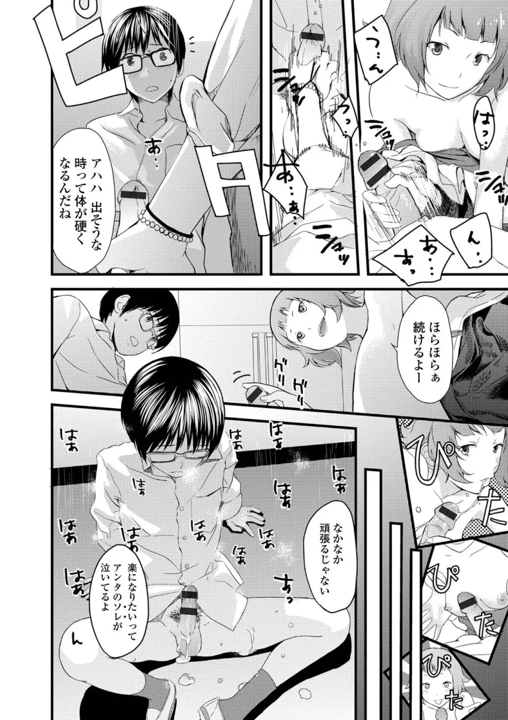 お姉ちゃんのナカ 増補新装版 Page.134