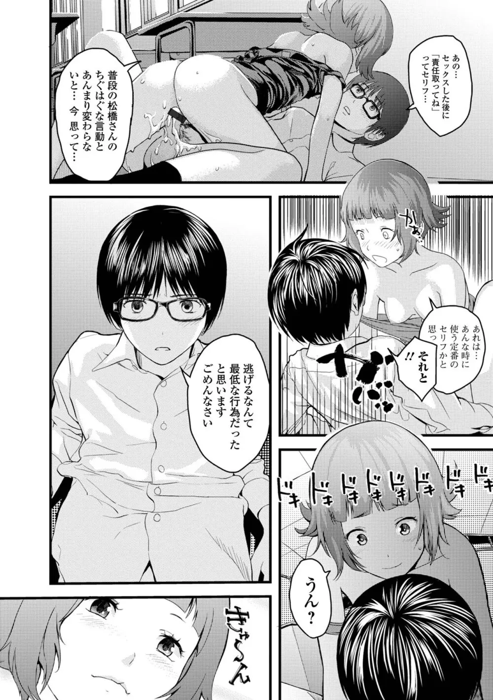 お姉ちゃんのナカ 増補新装版 Page.140