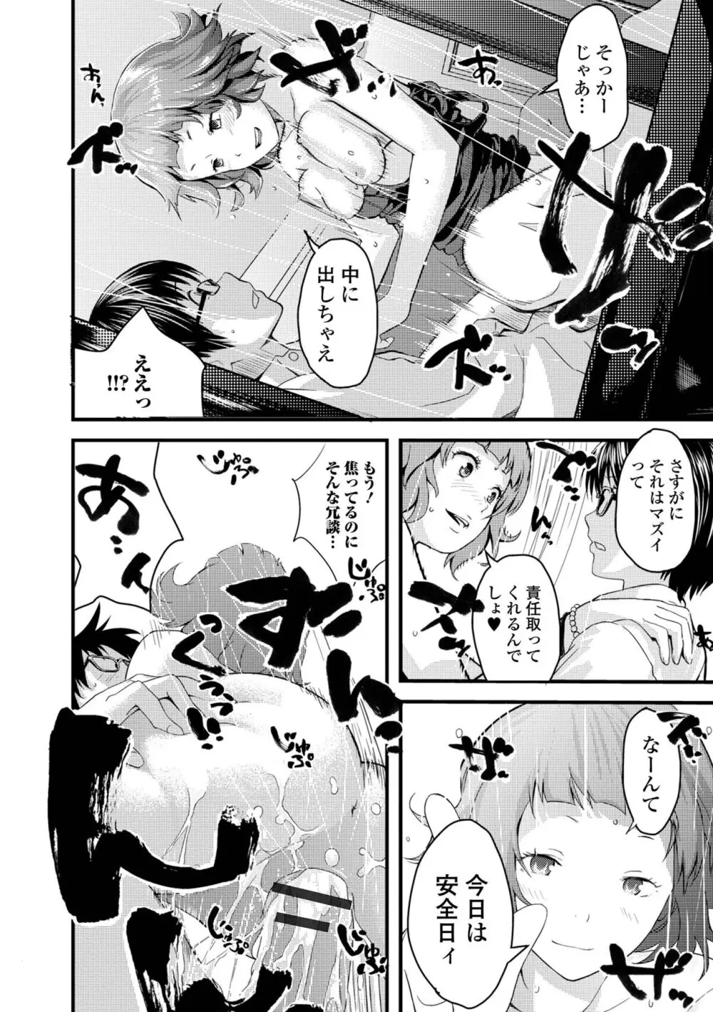 お姉ちゃんのナカ 増補新装版 Page.142