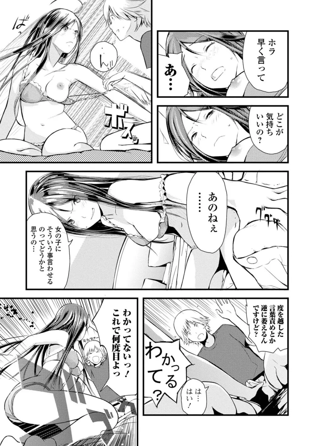 お姉ちゃんのナカ 増補新装版 Page.147