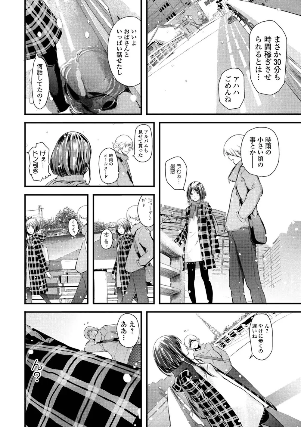 お姉ちゃんのナカ 増補新装版 Page.156