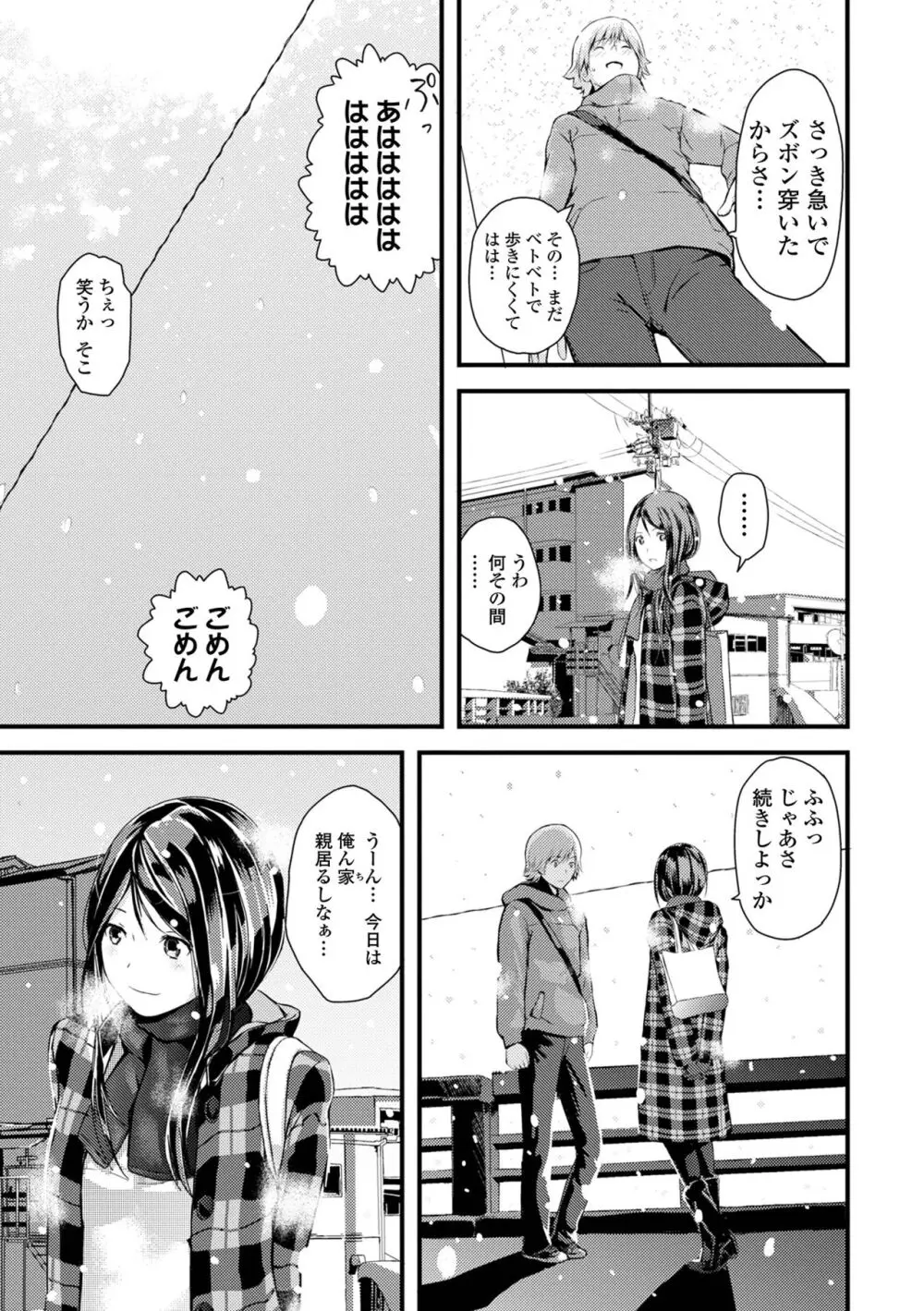 お姉ちゃんのナカ 増補新装版 Page.157