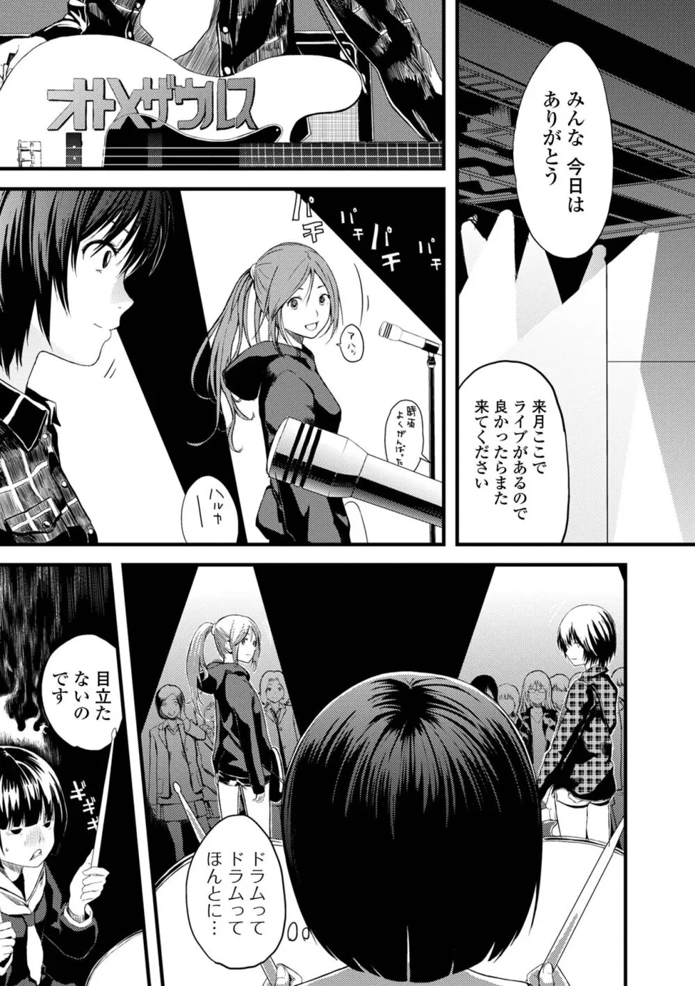 お姉ちゃんのナカ 増補新装版 Page.163