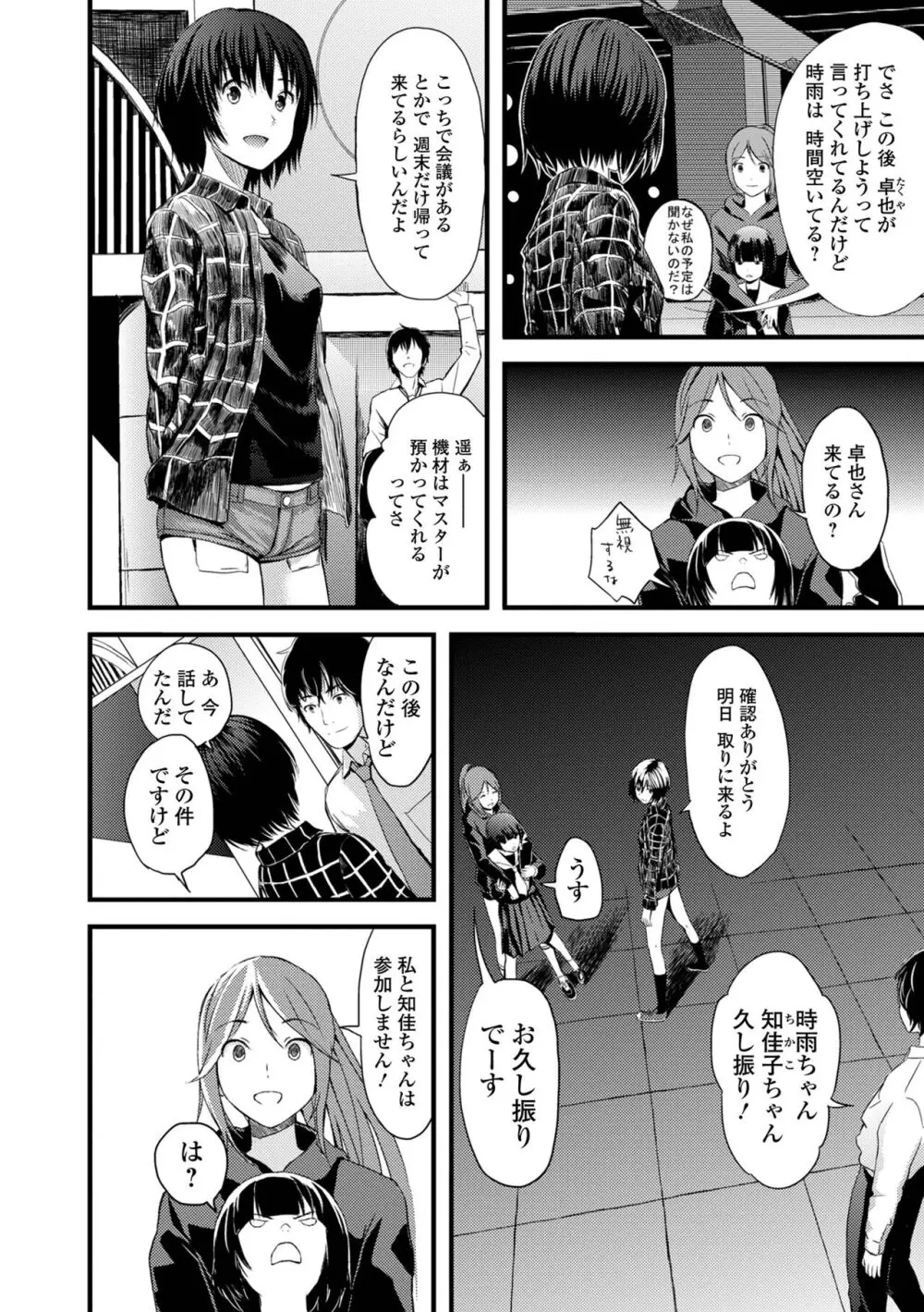 お姉ちゃんのナカ 増補新装版 Page.166