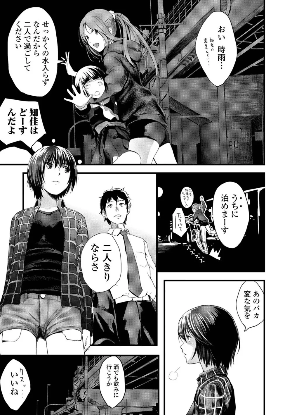 お姉ちゃんのナカ 増補新装版 Page.167