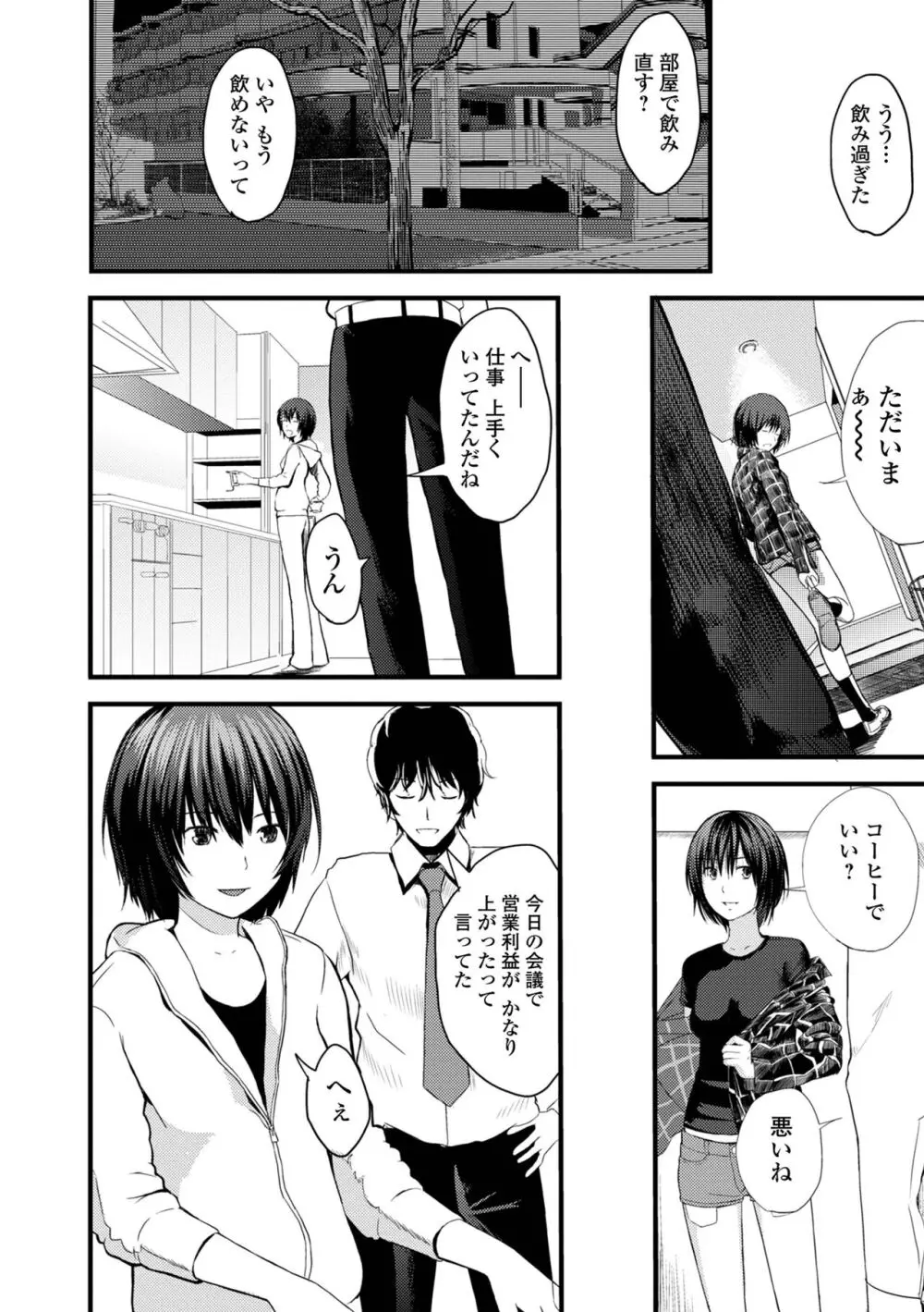 お姉ちゃんのナカ 増補新装版 Page.168