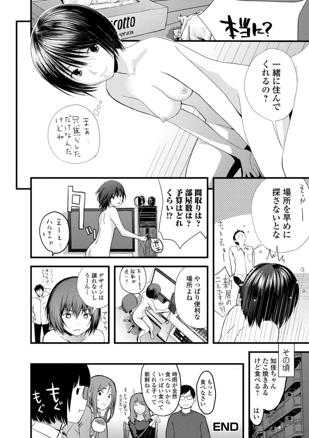 お姉ちゃんのナカ 増補新装版 Page.180