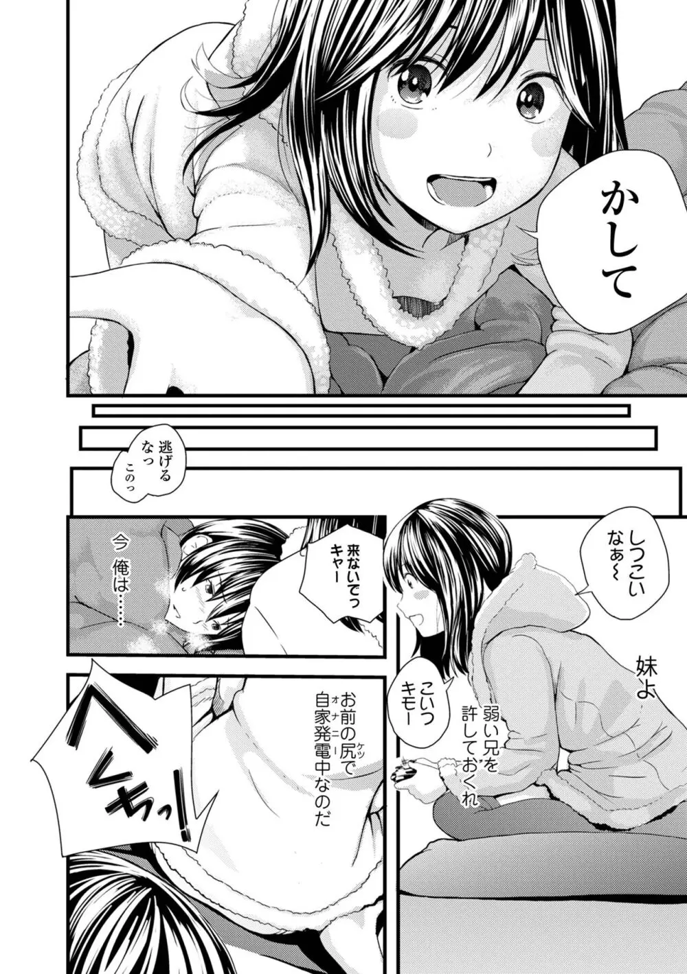 お姉ちゃんのナカ 増補新装版 Page.188