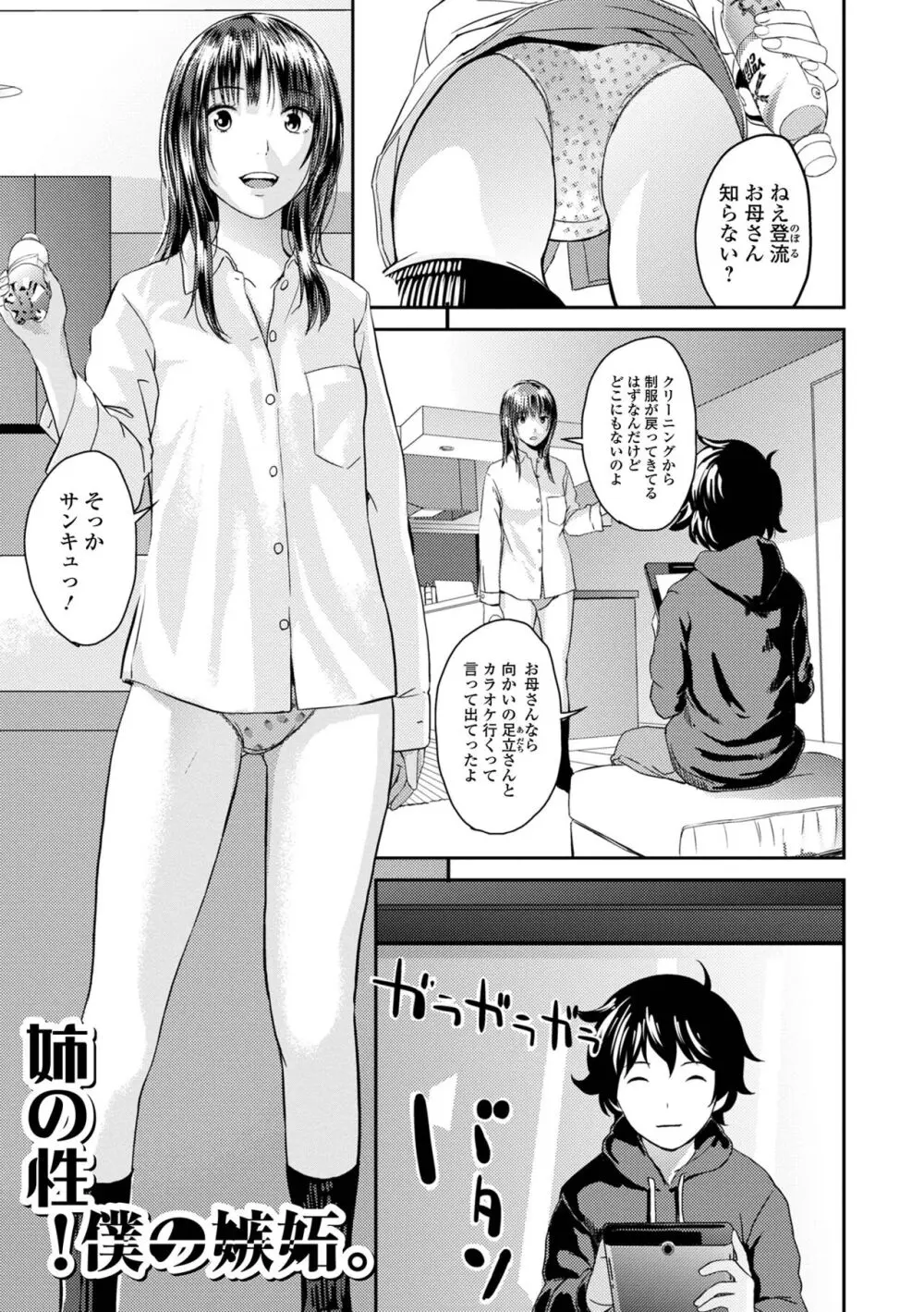 お姉ちゃんのナカ 増補新装版 Page.19