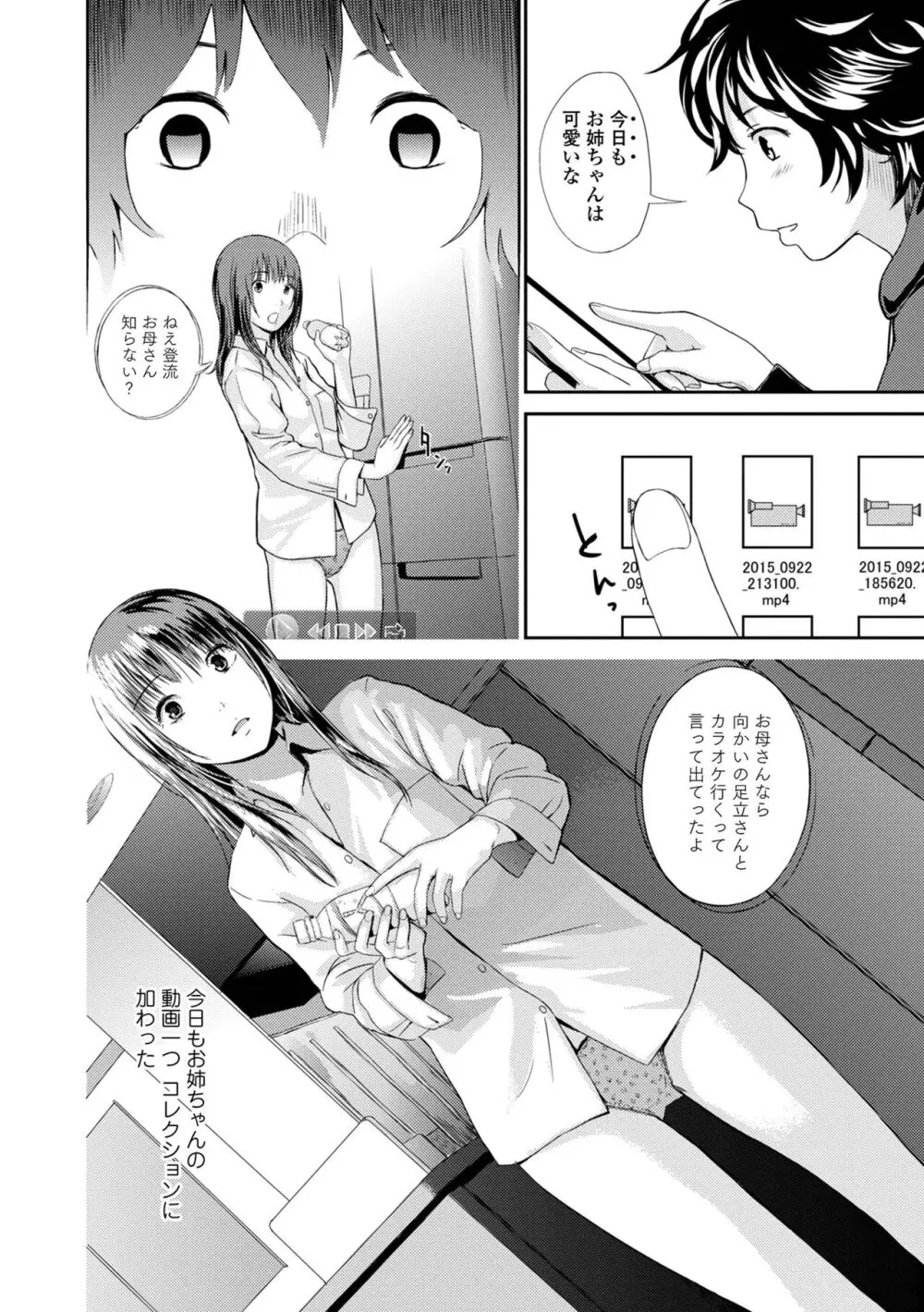 お姉ちゃんのナカ 増補新装版 Page.20