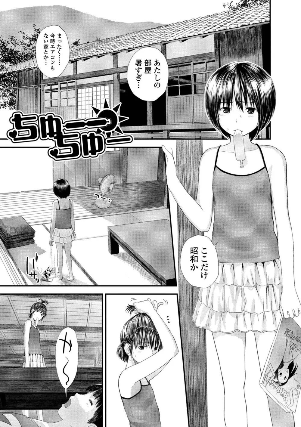 お姉ちゃんのナカ 増補新装版 Page.203