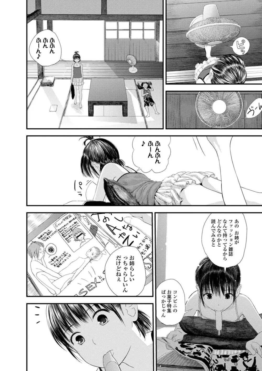 お姉ちゃんのナカ 増補新装版 Page.204