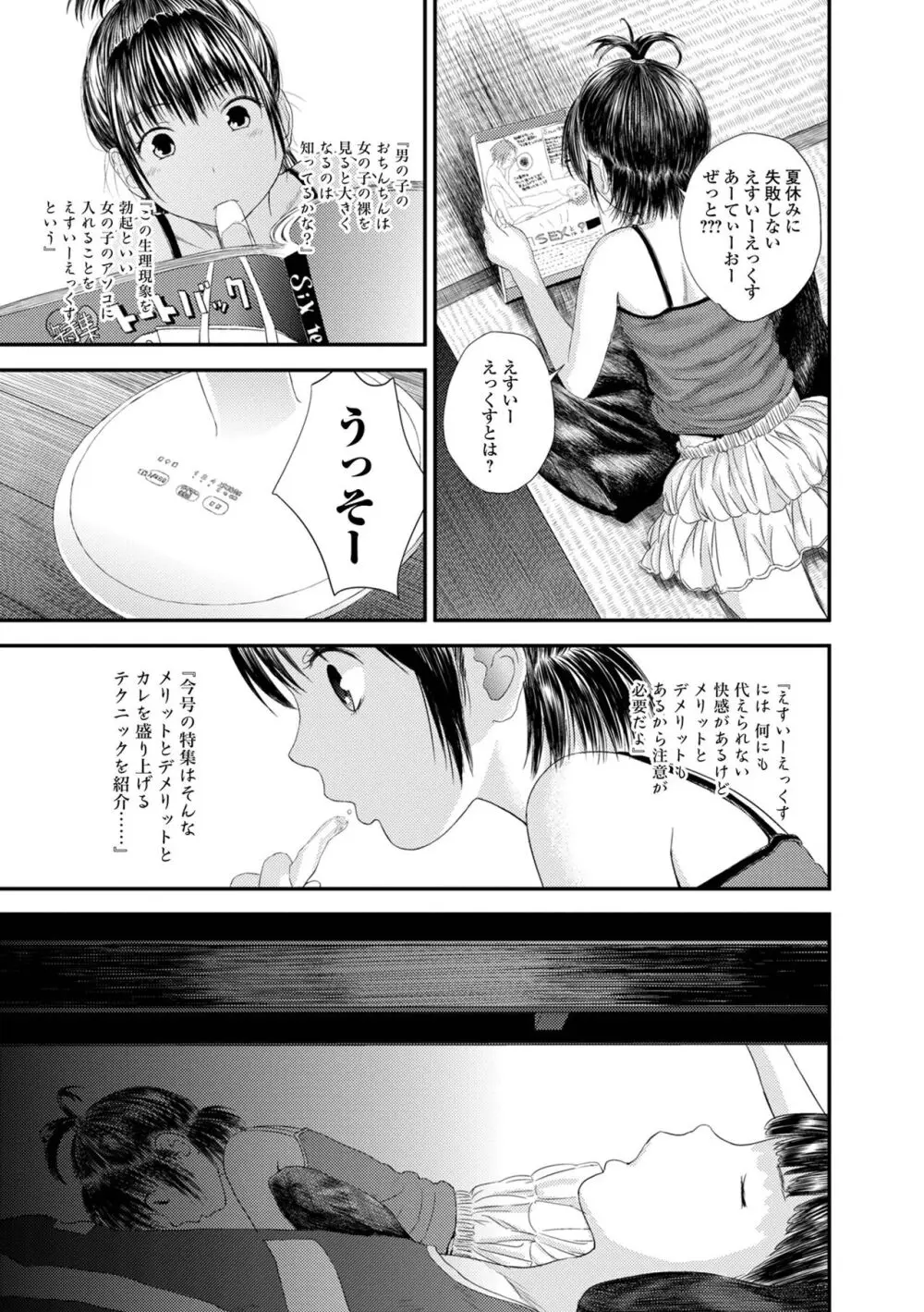 お姉ちゃんのナカ 増補新装版 Page.205