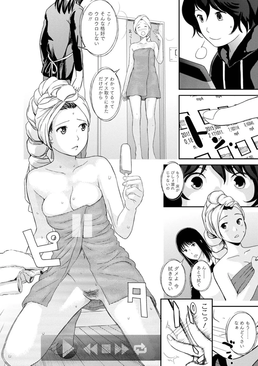 お姉ちゃんのナカ 増補新装版 Page.22