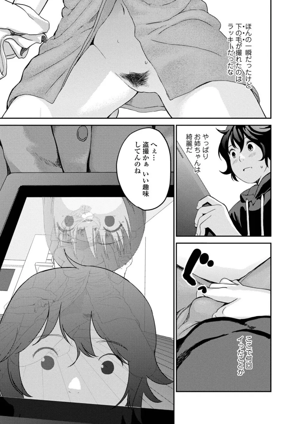 お姉ちゃんのナカ 増補新装版 Page.23