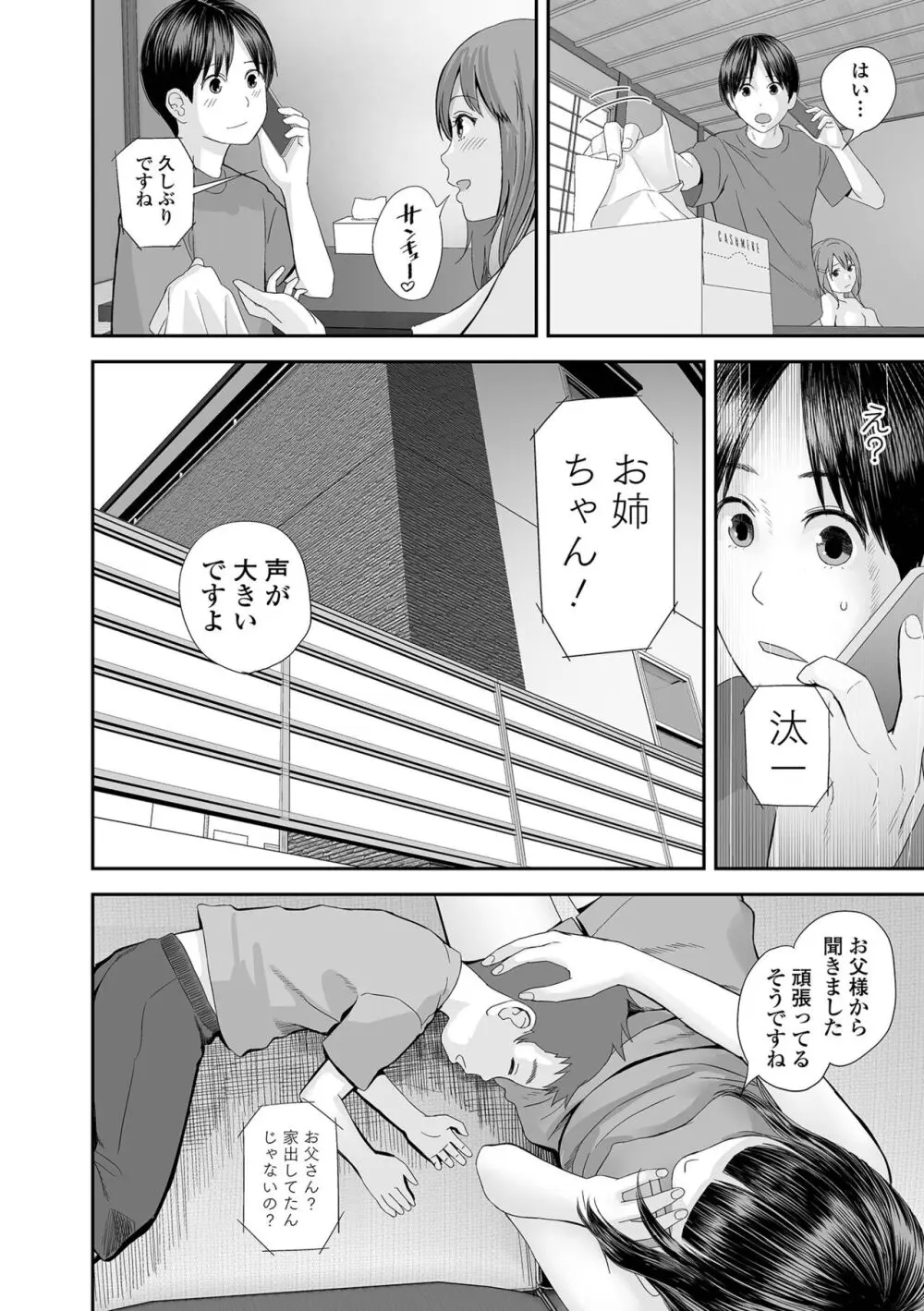 お姉ちゃんのナカ 増補新装版 Page.230