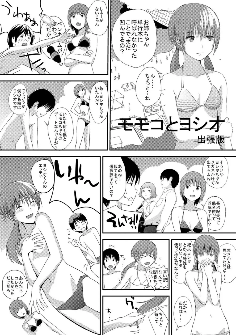 お姉ちゃんのナカ 増補新装版 Page.235