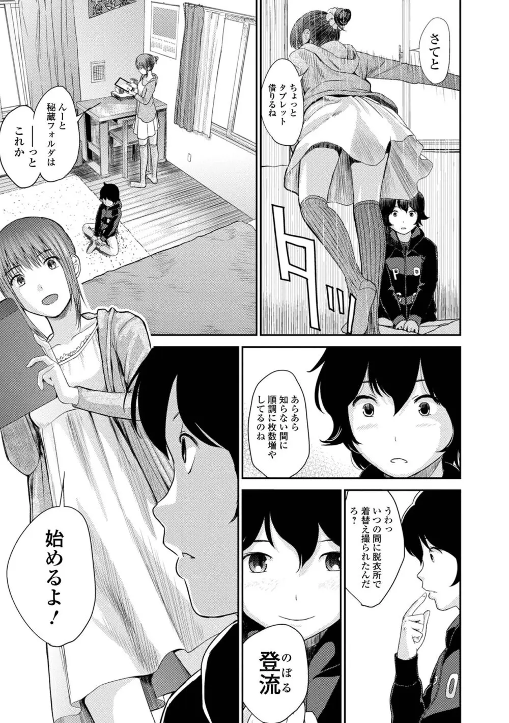 お姉ちゃんのナカ 増補新装版 Page.39