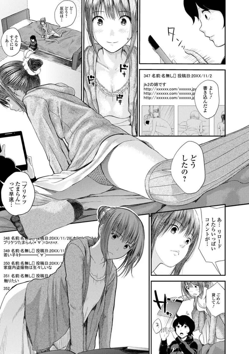 お姉ちゃんのナカ 増補新装版 Page.41