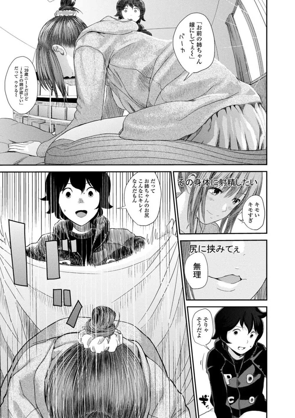 お姉ちゃんのナカ 増補新装版 Page.43