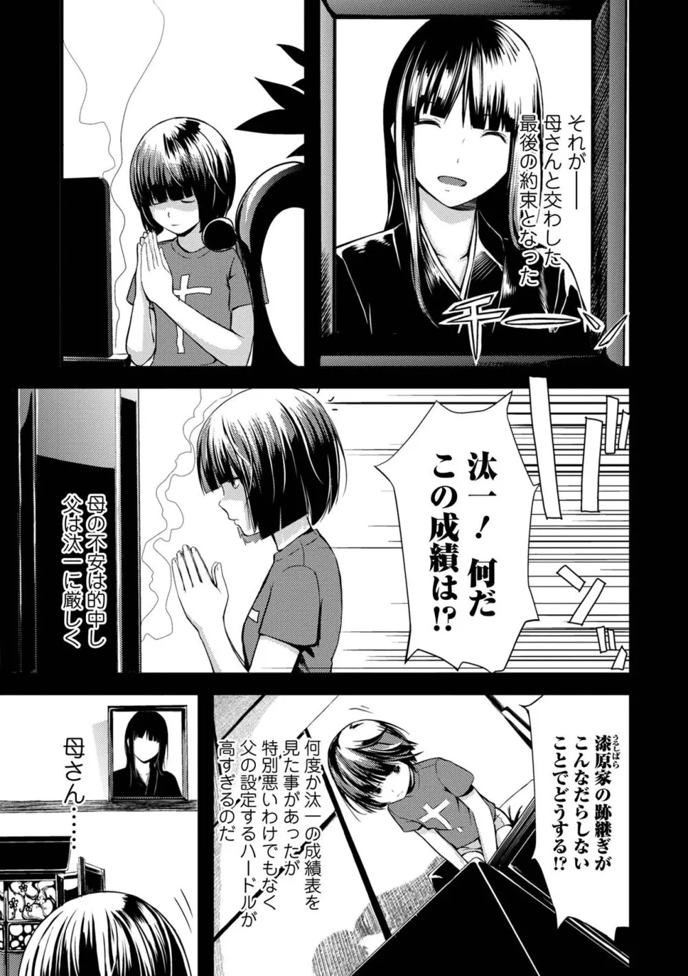 お姉ちゃんのナカ 増補新装版 Page.61