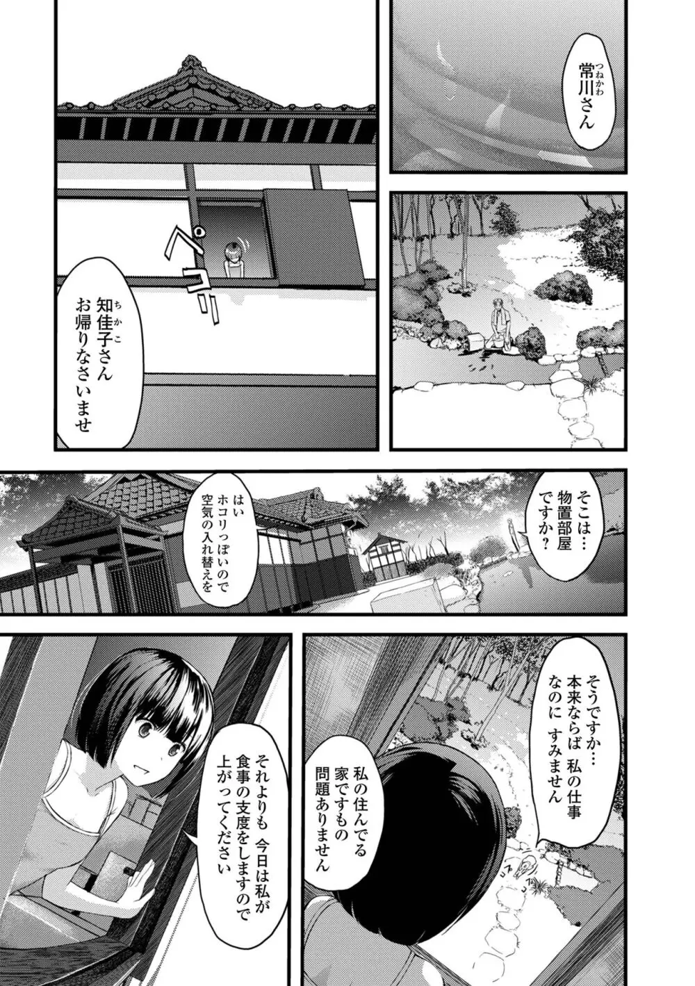 お姉ちゃんのナカ 増補新装版 Page.73