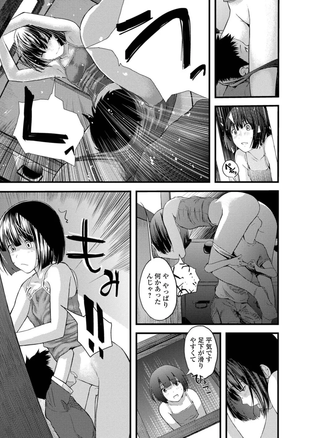 お姉ちゃんのナカ 増補新装版 Page.75