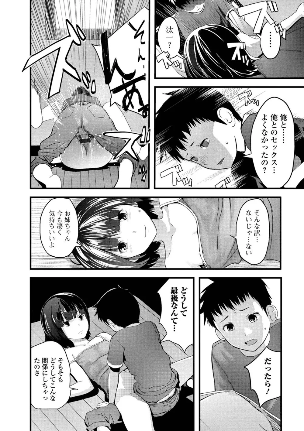 お姉ちゃんのナカ 増補新装版 Page.82