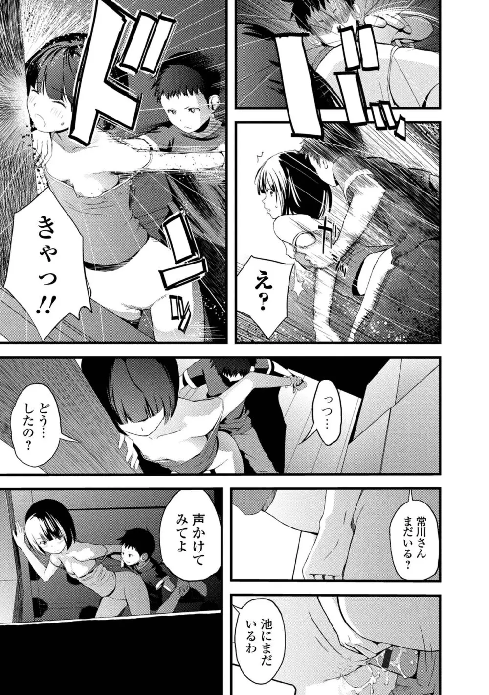 お姉ちゃんのナカ 増補新装版 Page.85