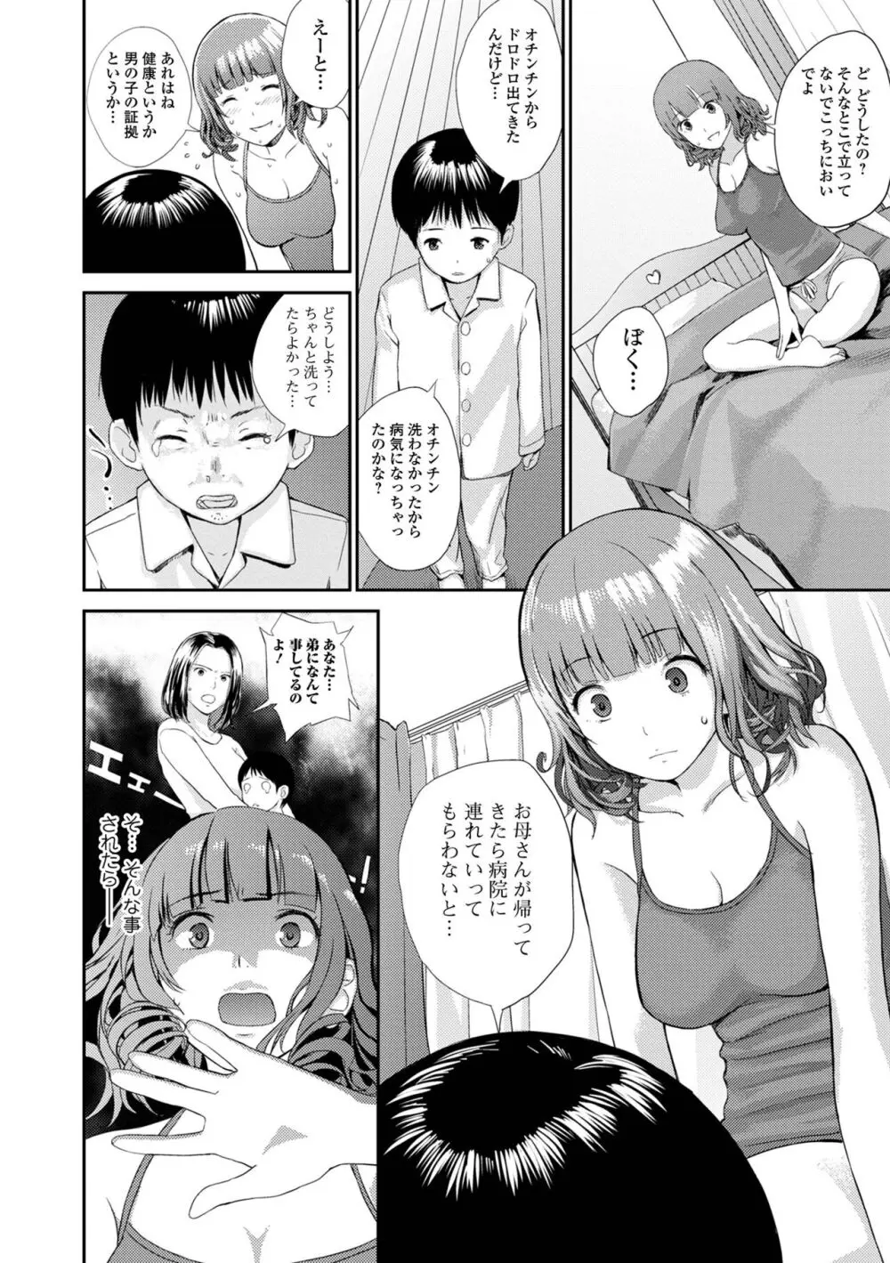 お姉ちゃんのナカ 増補新装版 Page.98