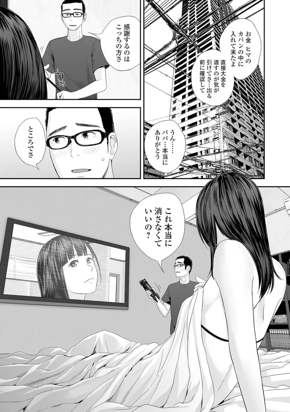 双子愛 2 双子姉、禁忌に触れる FANZA特別版 Page.113