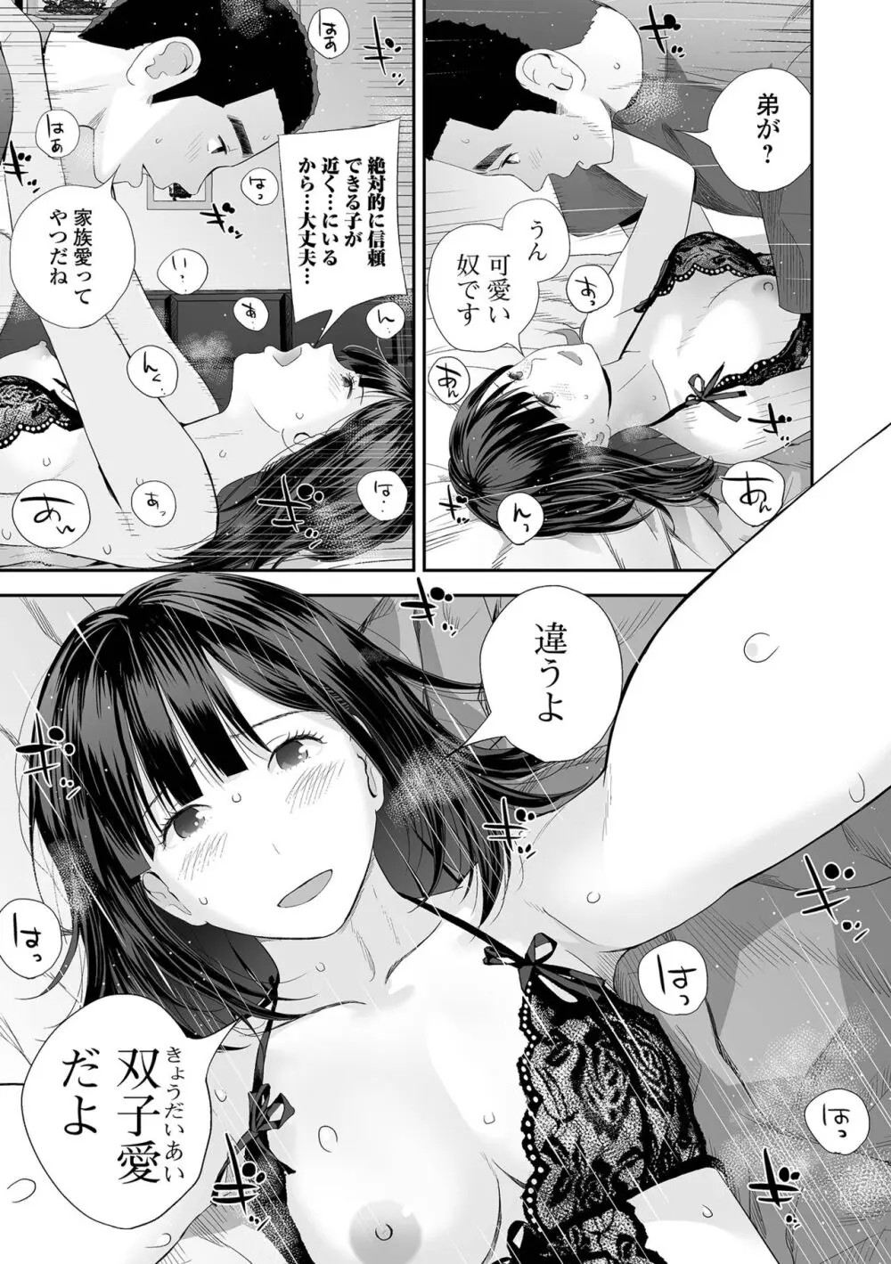 双子愛 2 双子姉、禁忌に触れる FANZA特別版 Page.125