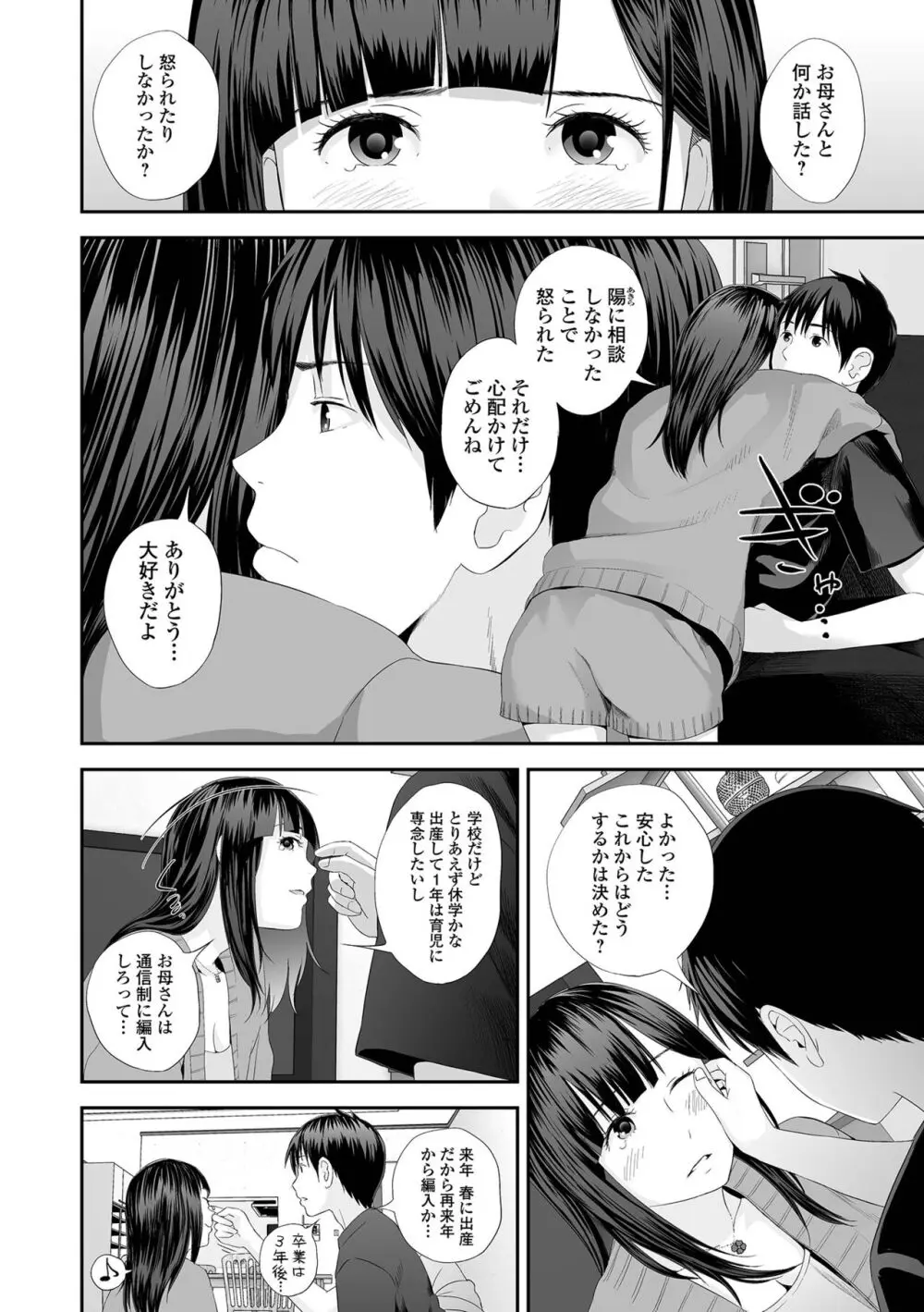 双子愛 2 双子姉、禁忌に触れる FANZA特別版 Page.132