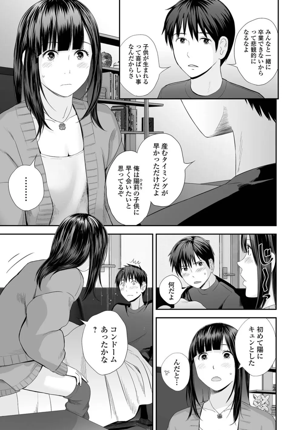 双子愛 2 双子姉、禁忌に触れる FANZA特別版 Page.133