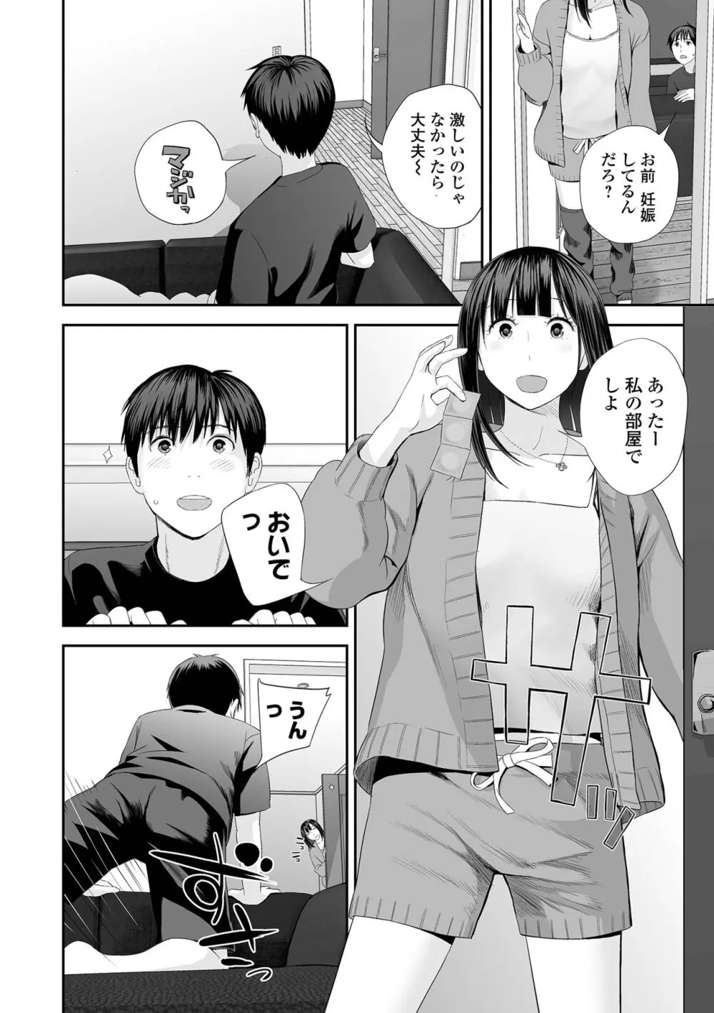 双子愛 2 双子姉、禁忌に触れる FANZA特別版 Page.134