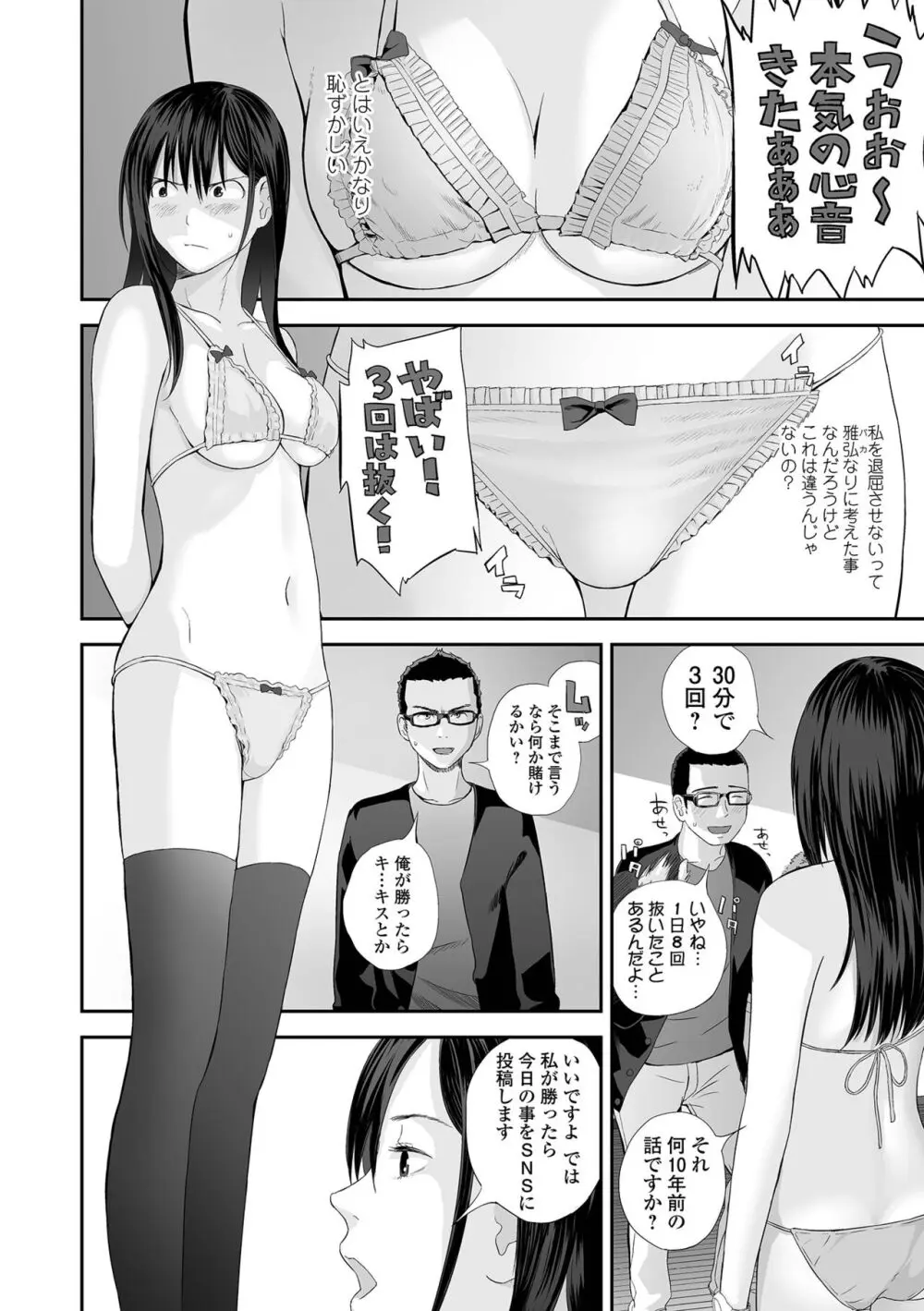 双子愛 2 双子姉、禁忌に触れる FANZA特別版 Page.14