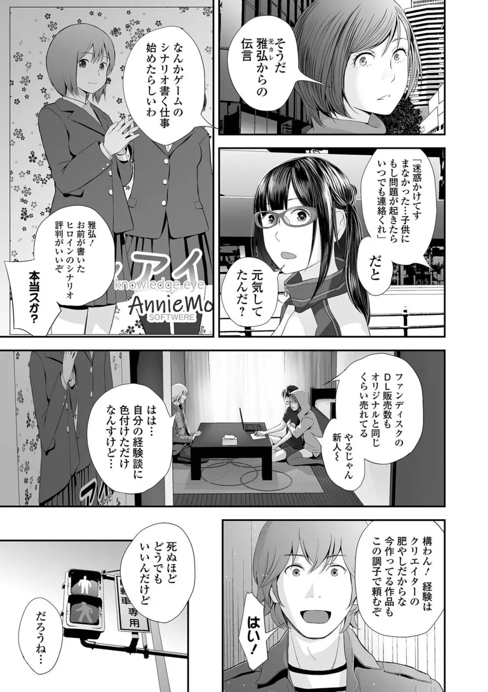 双子愛 2 双子姉、禁忌に触れる FANZA特別版 Page.153