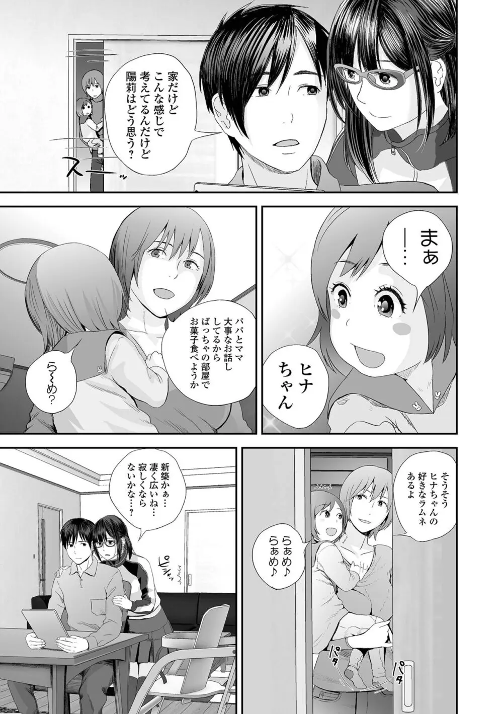 双子愛 2 双子姉、禁忌に触れる FANZA特別版 Page.157