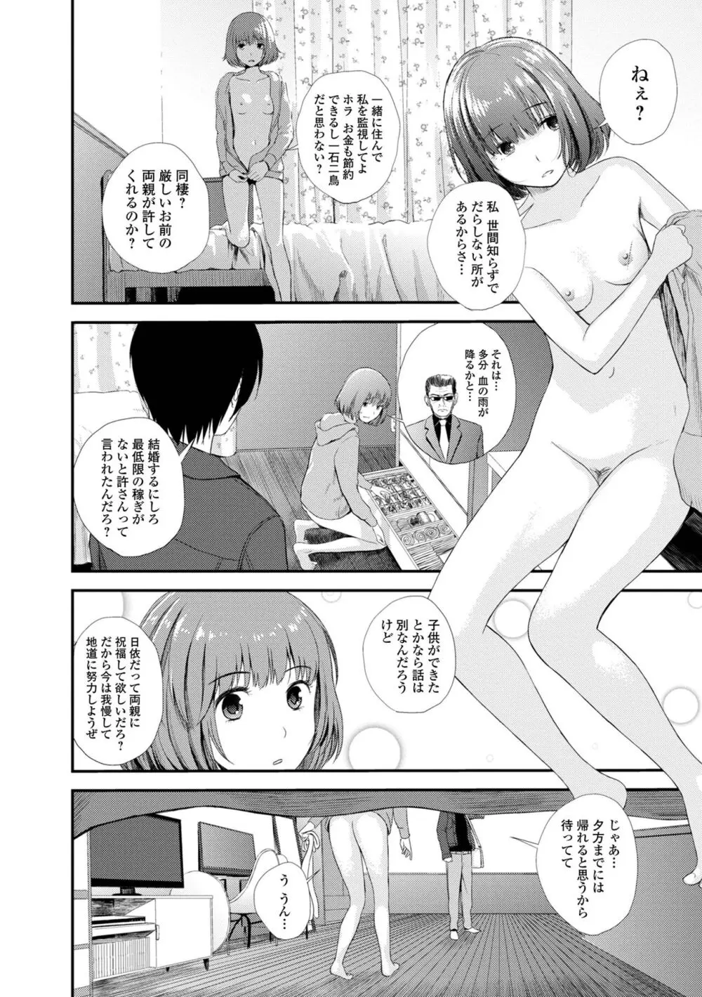 双子愛 2 双子姉、禁忌に触れる FANZA特別版 Page.162