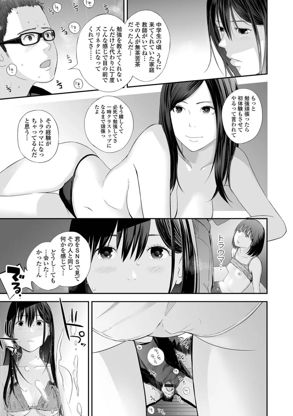 双子愛 2 双子姉、禁忌に触れる FANZA特別版 Page.17